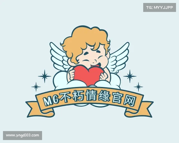 认识MG不朽情缘官网